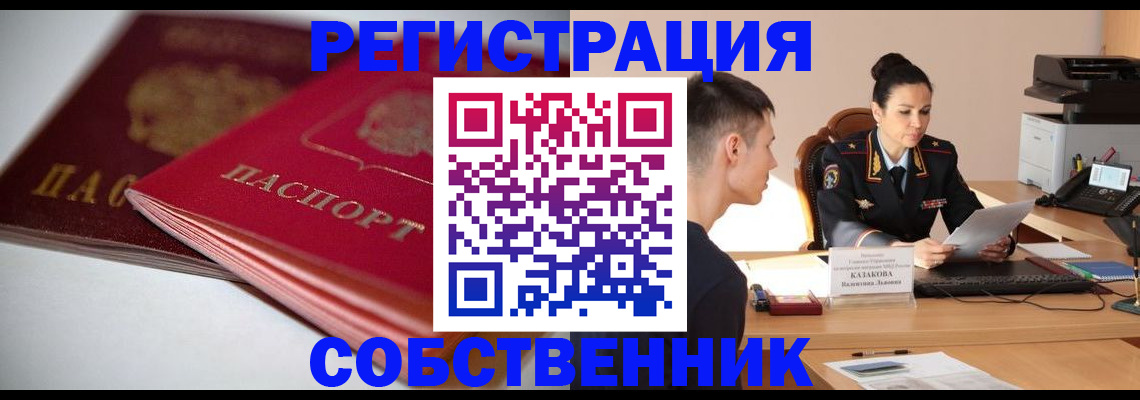 временная регистрация купить в Добрянке