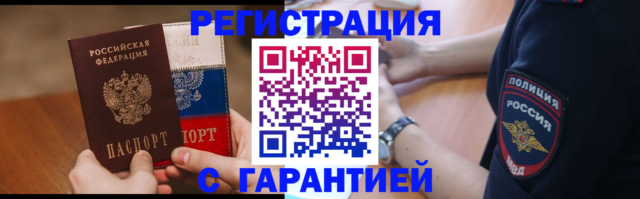 прописка в Добрянке